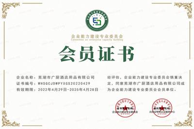 會(huì)員證書